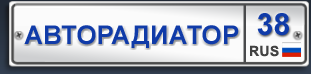 Ремонт авторадиаторов